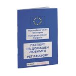 Международен паспорт за кучета и котки