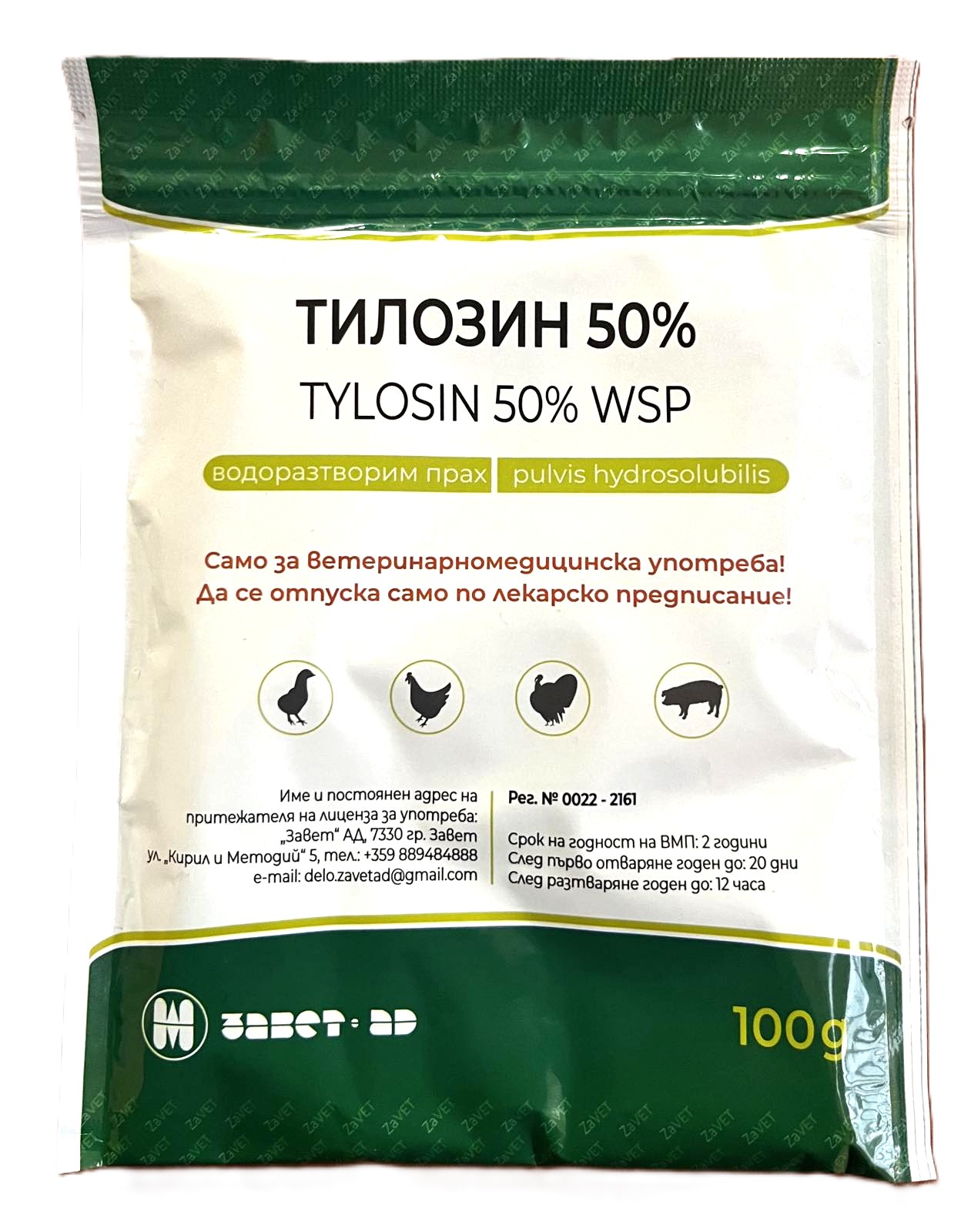 viber_image_2026-02-05_16-14-54-397 Tylosin 50% WSP 100 g / Тилозин 50 % Водоразтворим прах 100 гр - Image 1