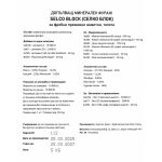 Допълващ минерален фураж SELCO BLOCK  /  СЕЛКО БЛОК 5 - Image 2